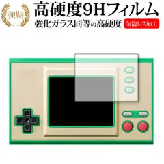 ゲーム＆ウォッチ ゼルダの伝説 専用 強化ガラス と 同等の 高硬度9H 保護フィルム