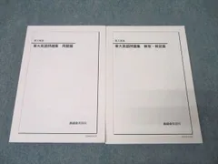 鉄緑会 東大英語問題集 問題編・解答編 ２冊セット 2025年最新】鉄緑会 東大英語問題集の人気アイテム - メルカリ