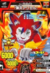 【中古】グレートアニマルカイザー S46A-168：「弾丸アクセル」