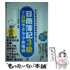 2025年最新】フォーサイト 簿記の人気アイテム - メルカリ