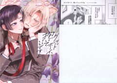 双葉社 マージナルコミックス 冬至冬 グッドボーイ、抱いていいですよ アニメイト限定12P小冊子付