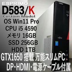 2023年最新】富士通 esprimo d583 ｜ 中古デスクトップパソコン