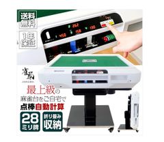 #2611 全自動麻雀デジ新ガラス白【1日限り SALE中】 2611 全自動麻雀デジ新ガラス 【白】 - メルカリ