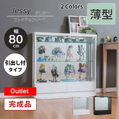 アウトレット ウィズプラン コレクションケース 引き出し 薄型 幅80cm ロータイプ 完成品 鉄道模型 コレクションボード ガラスショーケース キュリオケース フィギュアケース コレクションラック ジェシー B