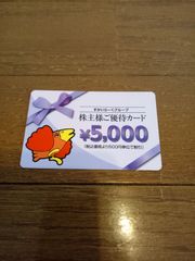 すかいらーく　株主優待券