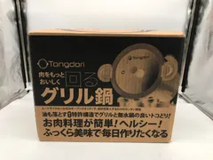 【未使用】Tongdori Henz トンドリオーブン 回るグリル鍋 トンドリオーブン/回るグリル鍋＝宅内はもちろん、電池式なので