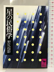 2024年最新】民俗学の人気アイテム - メルカリ