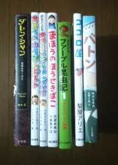 【児童書まとめセットE 全7冊 】 ファーブル昆虫記 まほうのほうせきばこ 児童書セット 子供向けの日本語児童書のセット販売
