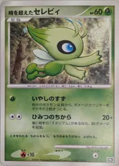 福袋セール 2025年最新】時を超えたセレビィの人気アイテム メルカリ - ポケモンカードゲーム