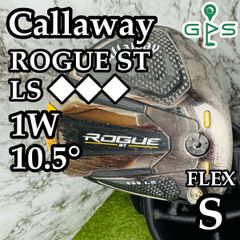 良品】キャロウェイ ローグST LS トリプルダイヤ 1W ドライバー S 