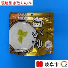 備蓄品を体験！！おかゆ（1食）×10袋セット【配送不可】