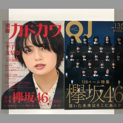 2024年最新】クイックジャパン 欅坂46の人気アイテム - メルカリ