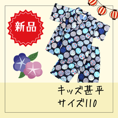 6576★【新品】【日本製】甚平 和柄  ネイビー 和柄水玉模様 綿100％ 夏祭り サイズ110 甚平スーツ  5・6歳向け 浴衣  花火 盆踊り 日本製
