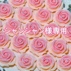 シャンシャン様専用