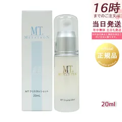 【正規品】MTメタトロン クリスタルショット 20mL 美容液 ハリケア エイジングケア シミ・色素沈着 サロン専売 日本製 (1123)のサムネイル
