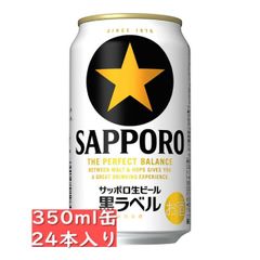 サッポロ 黒ラベル350㎖✖︎24本 2ケース - メルカリ
