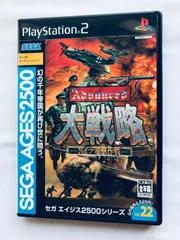 アドバンスド大戦略 セガ エイジス2500シリーズ VOL 22 PS2 チラシ Advanced Strategy DAISENRYAKU Sega Aegis 2500 Series w/Flyer