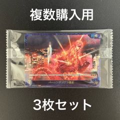 3枚セット】ゴジラカード プロモカード バーニングゴジラ暴走
