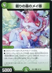 【中古】デュエルマスターズR 42/110[R]：眠りの森のメイ様