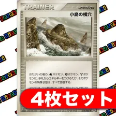 小島の横穴 4枚セット