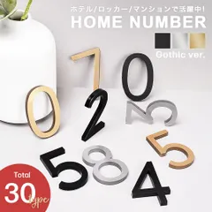 部屋番号プレート 数字 ゴシック ーVer2ー【ブラック】ホテル ルームナンバー 番地プレート 選べる3カラー 10種類 切文字 数字 部屋番 番号 ナンバー ロッカー hotel 室名 宅配ボックス ポスト アパート マンション サインプレート 階数 屋外