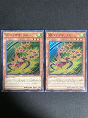 ＳＲベイゴマックス　スーパー　2枚