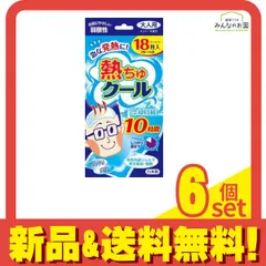 熱ちゅクール大人用 18枚 (3枚×6袋) 6個セット まとめ売り