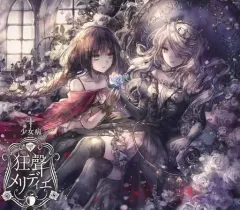 2026年最新】少女病 cdの人気アイテム - メルカリ