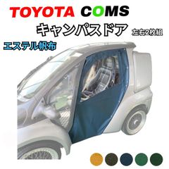 安いトヨタ コムスの通販商品を比較 | ショッピング情報のオークファン