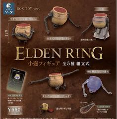 ELDEN RING 小壺フィギュア SO-TA限定版 ELDEN RING 小壺フィギュア SO-TA Official Store限定版紹介
