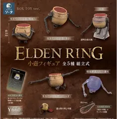 2025年最新】ELDEN RING 小壺フィギュアの人気アイテム - メルカリ