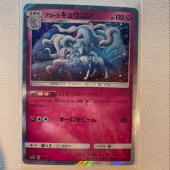 アローラ キュウコン 【sv8b.R.フェアリータイプ.シングルカード.ポケカ】