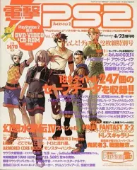 【中古】ゲーム雑誌 付録付)電撃PS2 Vol.268