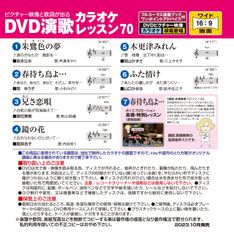 音声多重DVD演歌カラオケレッスン70（VTG-070）