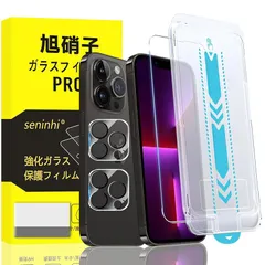 対応 iPhone 13 pro ガラスフィルム 画期的なガイド枠 指紋防止 【2* フィルム + 2* レンズ保護フィルム+ 1*画期的なガイド枠】国産旭硝子材質 薄型 強化ガラス 保護フィルム 高光沢 液晶 ガラス ケース 9H硬度 厚さ0.26mm超