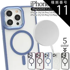 種類11：ホワイト/iPhone 14 Plus 送料無料 iPhone14/15シリーズ MagSafe対応 マット バンパー クリアケース 背面クリア シンプル スマホカバー スマホケース おしゃれ 大人 かわいい マグセーフ カメラフレーム レンズが触れ