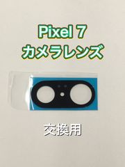 Pixel 7 カメラレンズ デザインナイフ付き