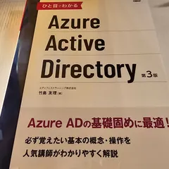 2024年最新】azure active directoryの人気アイテム - メルカリ