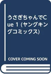 2023年最新】うさぎちゃんでCue!!の人気アイテム - メルカリ