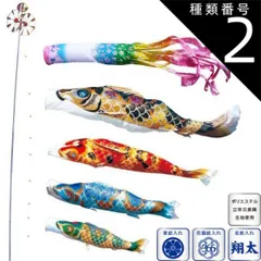 種類2：3m 徳永 鯉のぼり 庭園用 スタンドセット （砂袋）ポールフルセット 鯉4匹京錦 桜風吹流し 撥水加工 日本の伝統文化 こいのぼり