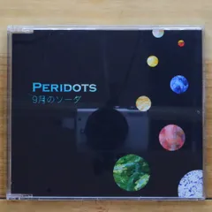 国内盤CD★PERIDOTS/ペリドッツ■ 9月のソーダ 【UPCI5055/4988005487643】N01005のサムネイル