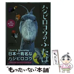 2024年最新】ハシビロコウのふたばの人気アイテム - メルカリ