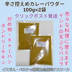 2024年最新】カレー味から揚げ粉の人気アイテム - メルカリ