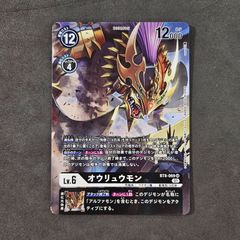 デジモンカード オウリュウモン BX-37 2003年 当時物 希少品 - メルカリ