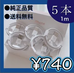 5本セット iPhone充電器 ライトニングケーブル 純正品質 送料無料