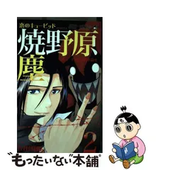 中古】 恋のキューピッド焼野原塵 2 （ジャンプコミックス） / 長谷川