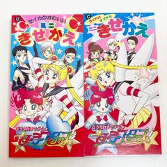 美少女戦士セーラームーン セーラームーン 落書き帳 2冊セット