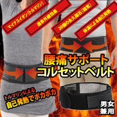 腰痛ベルト 温熱 サイズS コルセット サポーター 自己発熱 あたため 男女兼用
