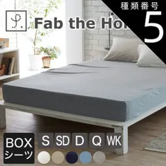 種類5:フェザーグレイ/シングル 【新品】ボックスシーツ Fab the Home（ファブザホーム） Plain knit（プレインニット） 