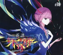 2025年最新】花譜 不可解の人気アイテム - メルカリ